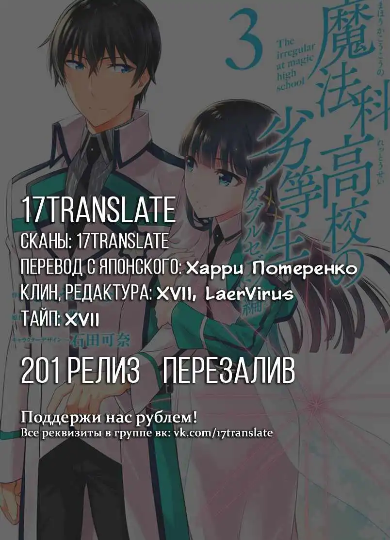 Mahouka Koukou no Rettousei - Steeplechase-hen Chapter 24 18